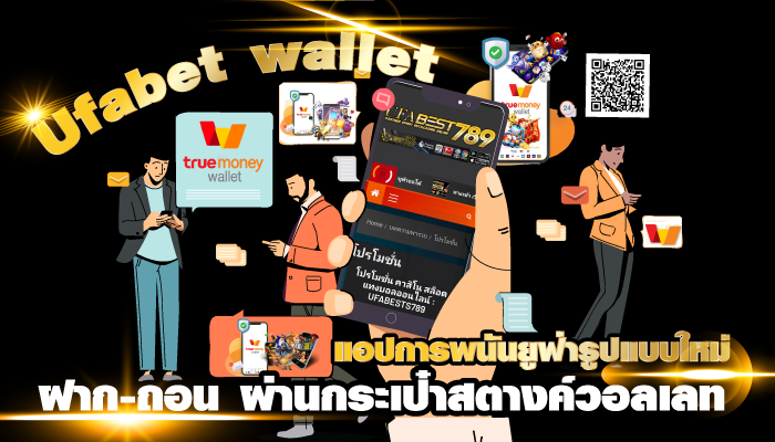 Ufabet-wallet-789v.1