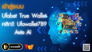 ufabet true wallet-ufa789