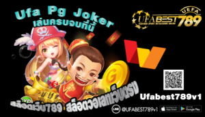 สล็อตเว็บ789