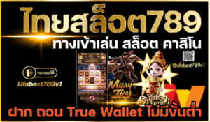 ไทยสล็อต789