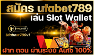 สมัคร Ufabet789