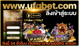 www.ufabet.com