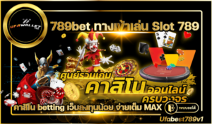 789bet-ทางเข้า