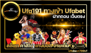 ๊Ufa-191-ฝากถอน-Auto