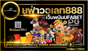 ยูฟ่าวอเลท888