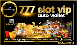 Slot-Wallet-777-โอนวอเลท