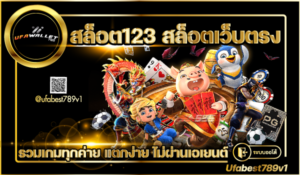 สล็อต123