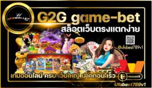 สล็อต ออโต้ วอเลท G2G