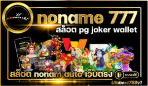 noname-777-สล็อต