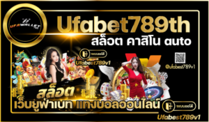 ufabet789th ทางเข้า