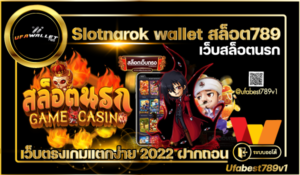 ืnarok 789 slot ออโต้ wallet