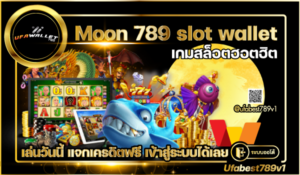 สล็อต วอเลท Moon 789