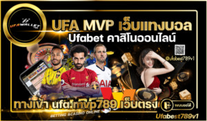 เว็บพนัน Auto ยูฟ่า เบท MVP
