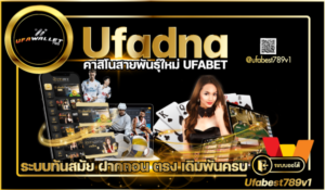 ๊Ufa DNA เว็บตรง ออโต้