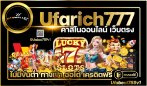 เว็บตรง คาสิโน Ufa Rich 777