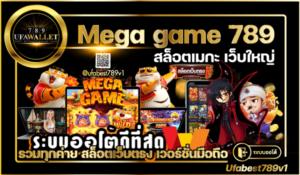 SloMega 789 เกมทำเงิน