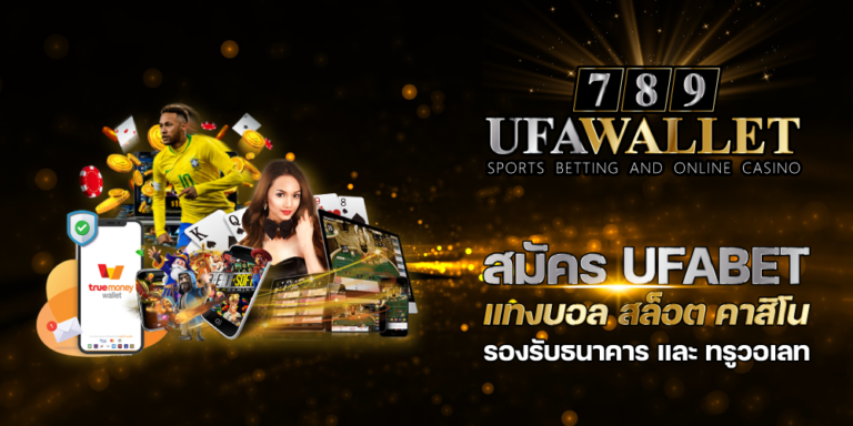 ufa wallet 789 ทางเข้า ufabet