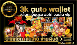 3kauto-wallet