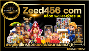 lสล็อตออโต้ Zeed456 Wallet
