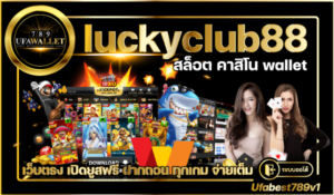 luckyclub88