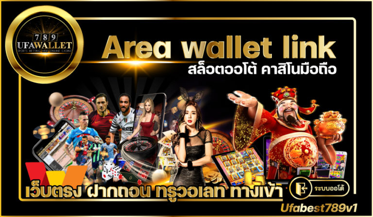 Area-wallet-link
