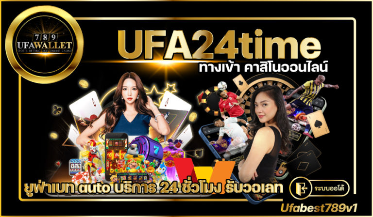UFA24time-ทางเข้า