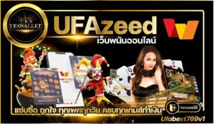 UFAzeed