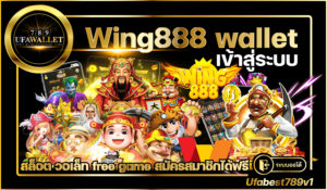 Wing888-wallet