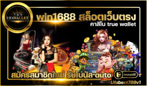win1688