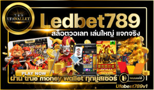 Ledbet789 แหล่งรวมเกม สล็อทำเงิน ทุกค่าย
