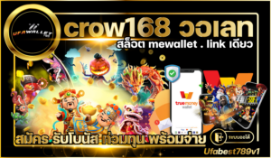 crow168-wallet