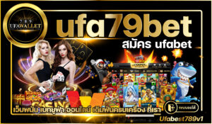 ufa79bet คาสิโนทำเงิน ช่องทางสู่ความรวย