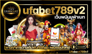 ufabet789v2