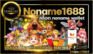 Noname1688-wallet