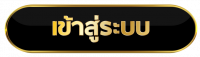 เข้าสู่ระบบ ufabet